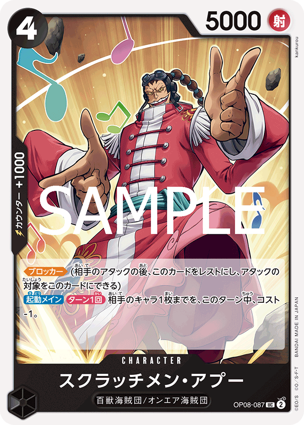 ワンピースカード ザベスト 2《スクラッチメン・アプー》UC