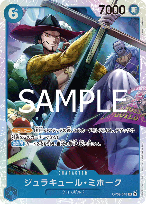 ワンピースカード ザベスト 2《ジュラキュール・ミホーク》SR
