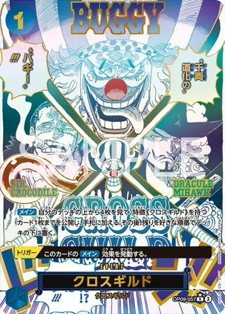 ワンピースカード ザベスト 2《クロスギルド》Rパラレル