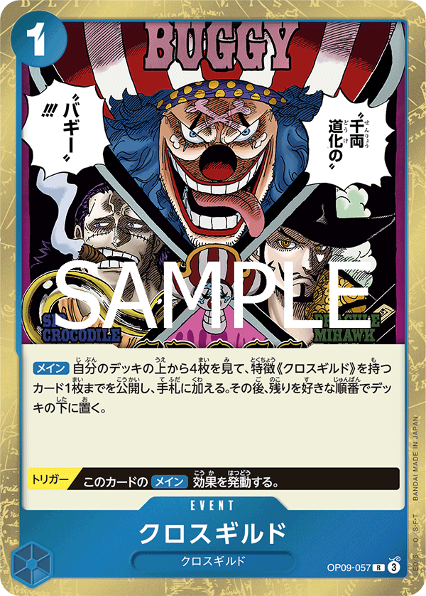 ワンピースカード ザベスト 2《クロスギルド》R