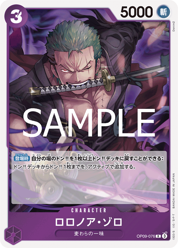 ワンピースカード ザベスト 2《ロロノア・ゾロ》R