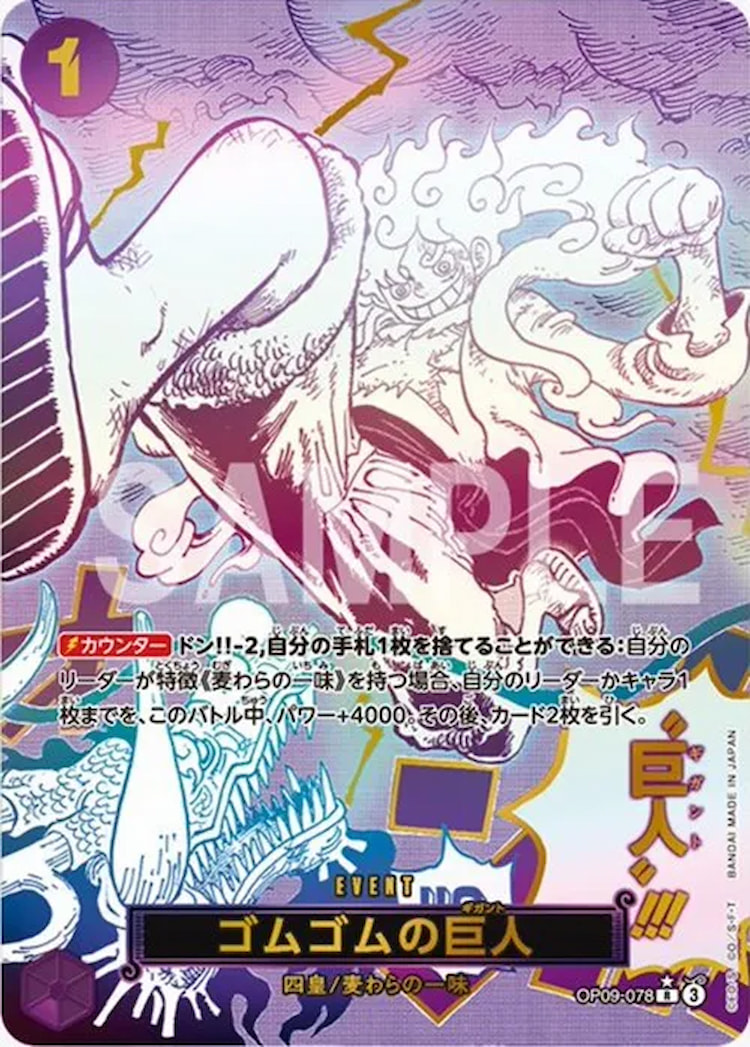 ワンピースカード ザベスト 2《ゴムゴムの巨人》Rパラレル
