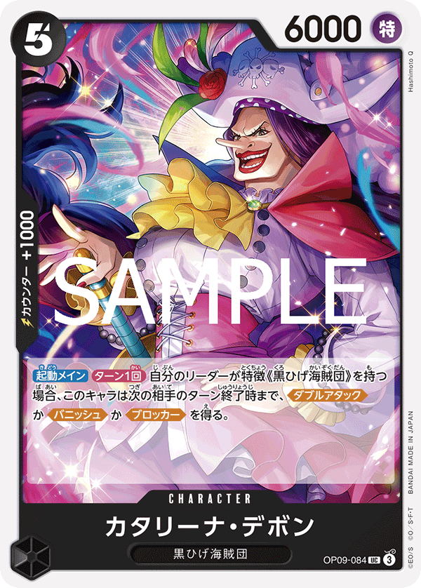 ワンピースカード ザベスト 2《カタリーナ・デボン》UC
