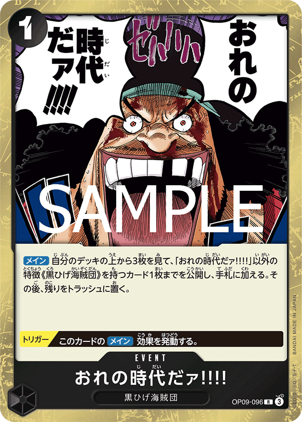 ワンピースカード ザベスト 2《おれの時代だァ!!!!》R