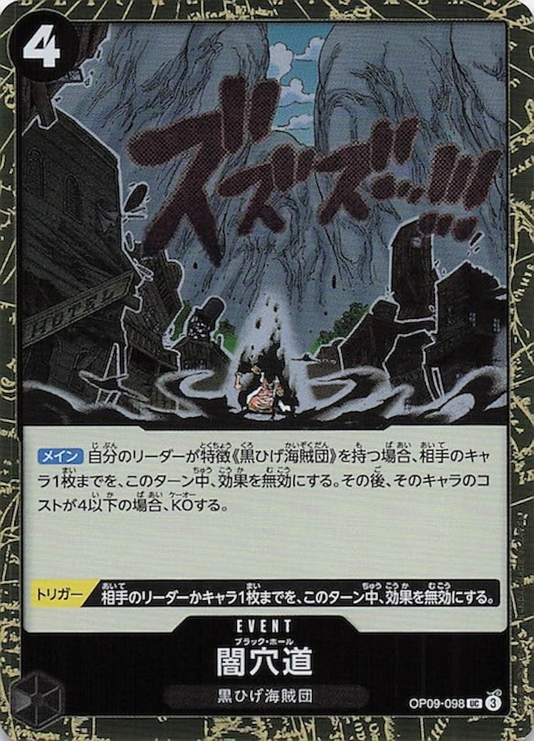 ワンピースカード ザベスト 2《闇穴道》UCフォイル
