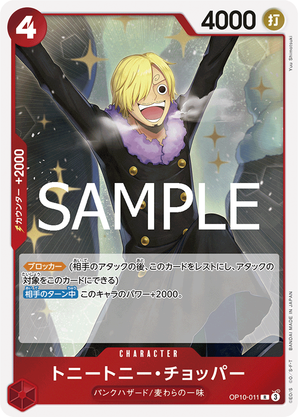 ワンピースカード ザベスト 2《トニートニー・チョッパー》R