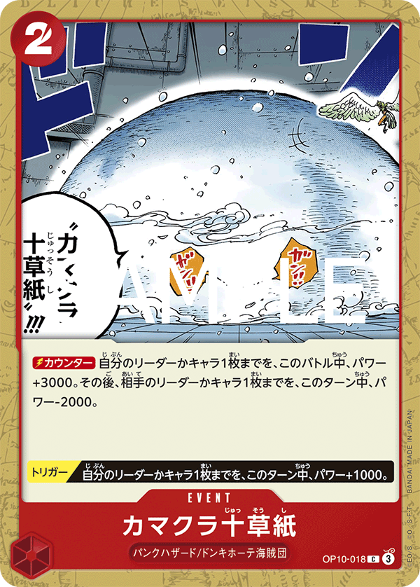 ワンピースカード ザベスト 2《カマクラ十草紙》C