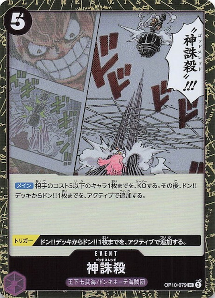 ワンピースカード ザベスト 2《神誅殺》UCフォイル