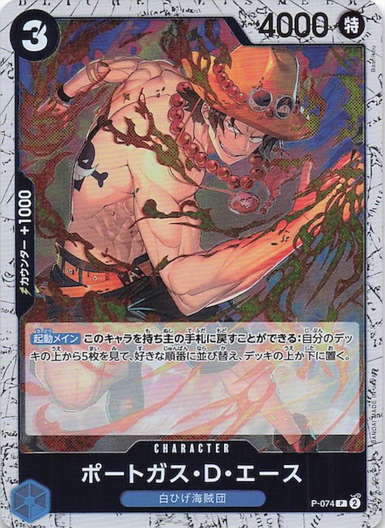《ポートガス・D・エース》Pフォイル