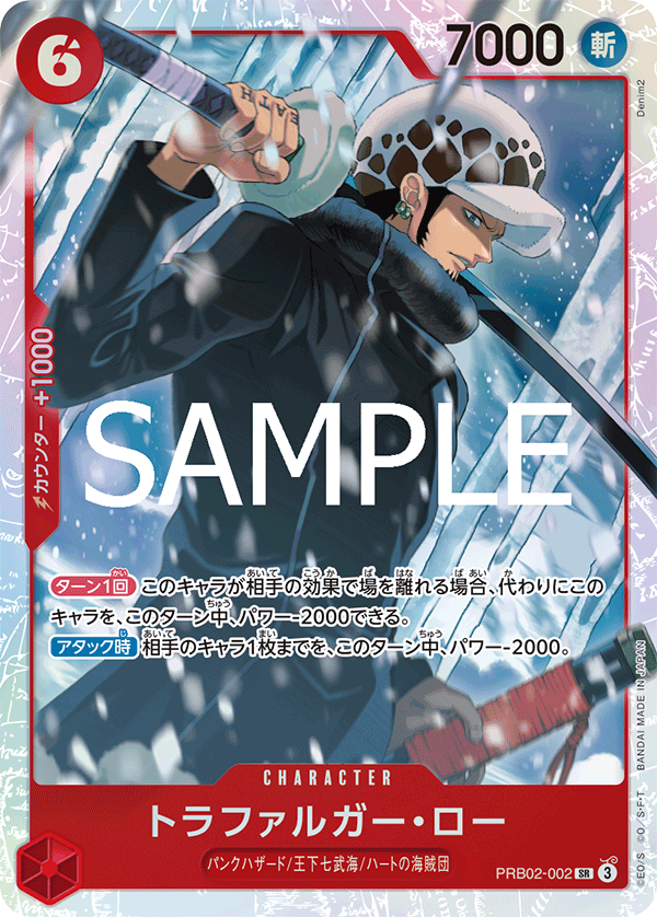 ワンピースカード ザベスト 2《トラファルガー・ロー》SR