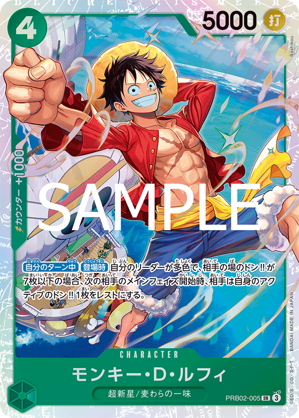 ワンピースカード ザベスト 2《モンキー・Ｄ・ルフィ》SR
