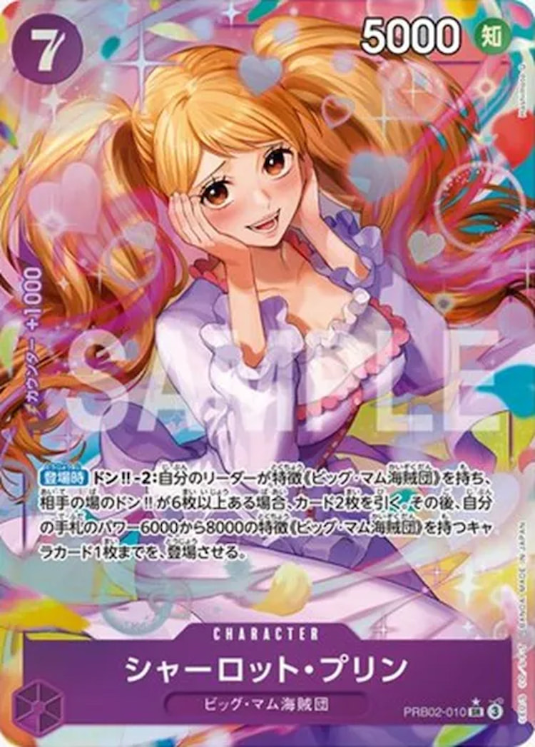 ワンピースカード ザベスト 2《シャーロット・プリン》SRパラレル