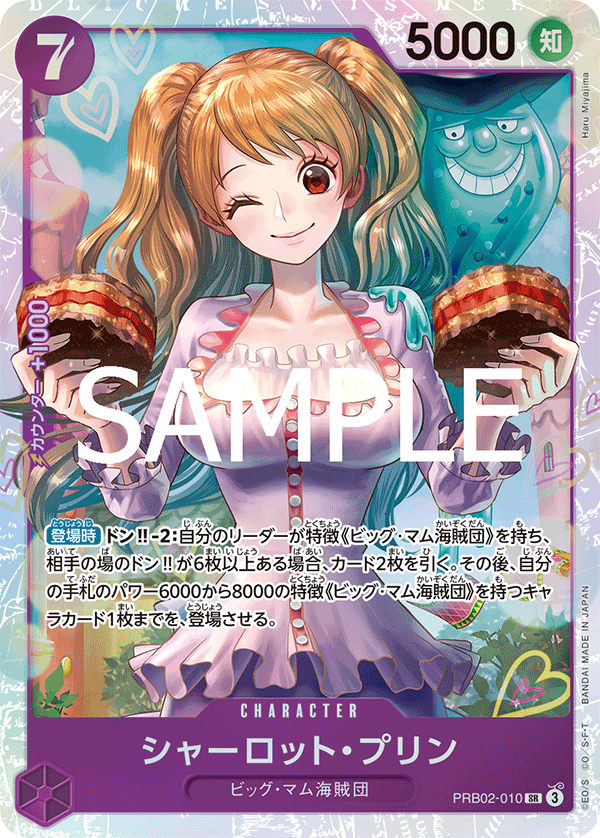 ワンピースカード ザベスト 2《シャーロット・プリン》SR