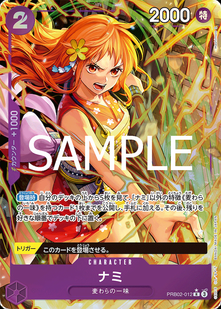 ワンピースカード ザベスト 2《ナミ》Rパラレル