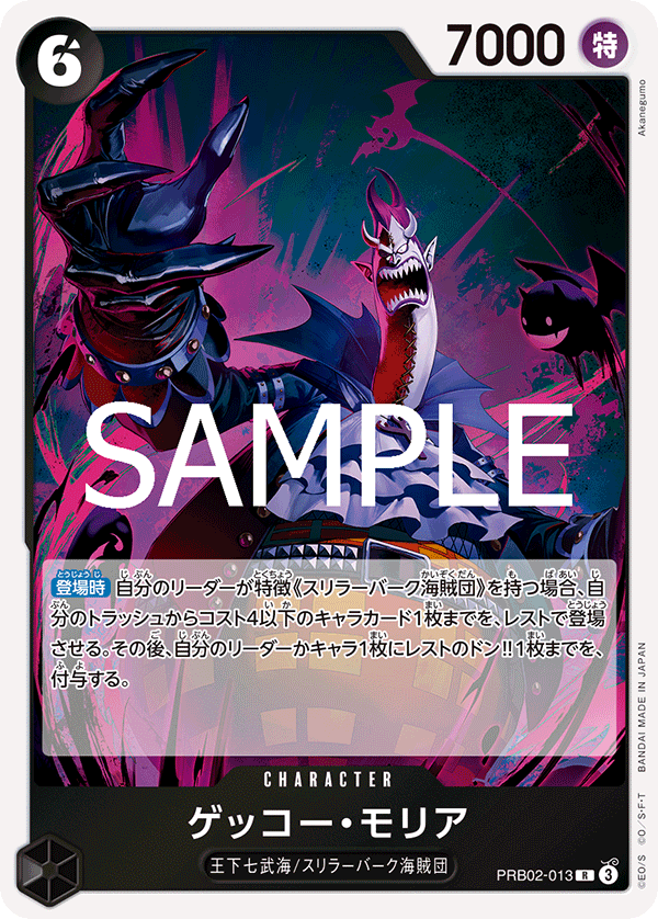 ワンピースカード ザベスト 2《ゲッコー・モリア》R