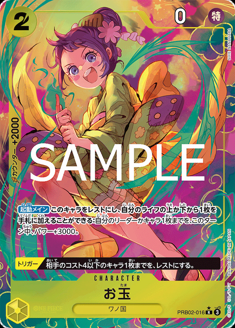 ワンピースカード ザベスト 2《お玉》Rパラレル