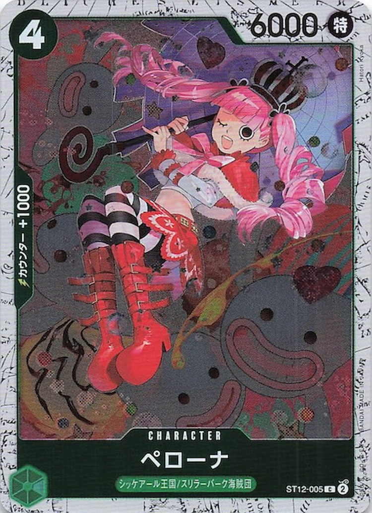 《ペローナ》Cフォイル