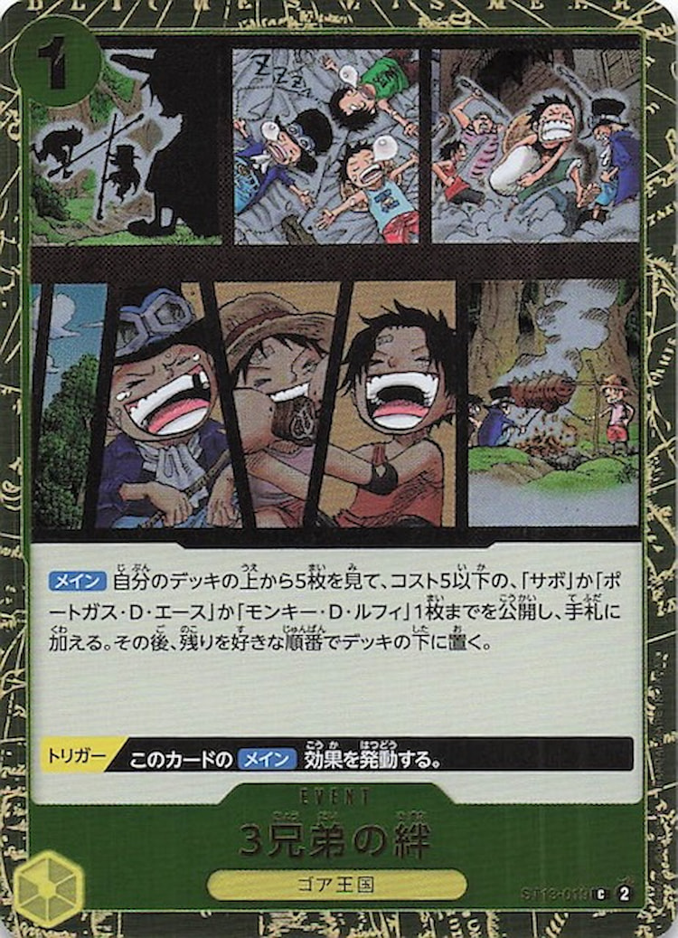 ワンピースカード ザベスト 2《3兄弟の絆》Cフォイル