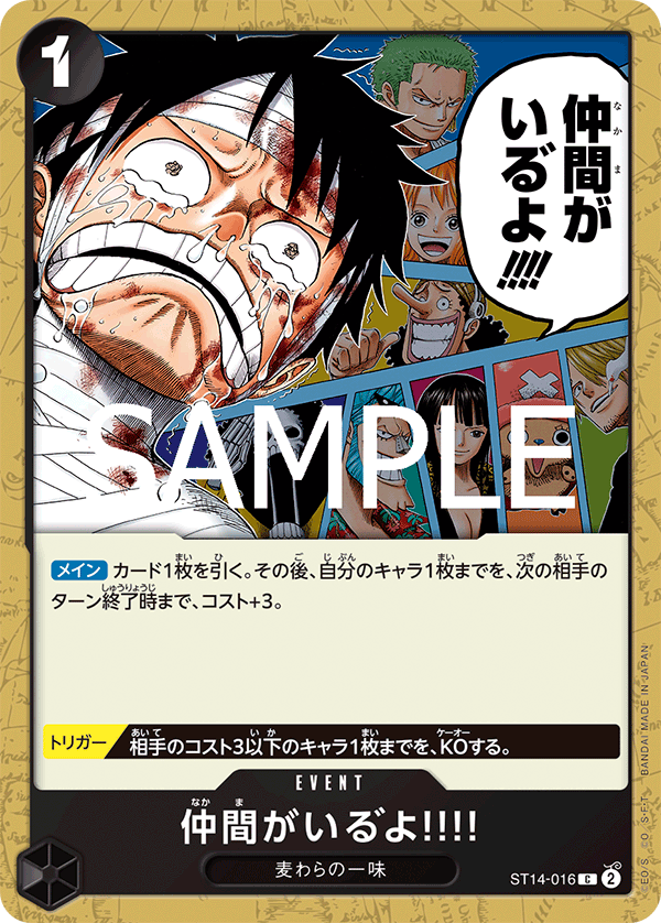 ワンピースカード ザベスト 2《仲間がいる゛よ!!!!》C