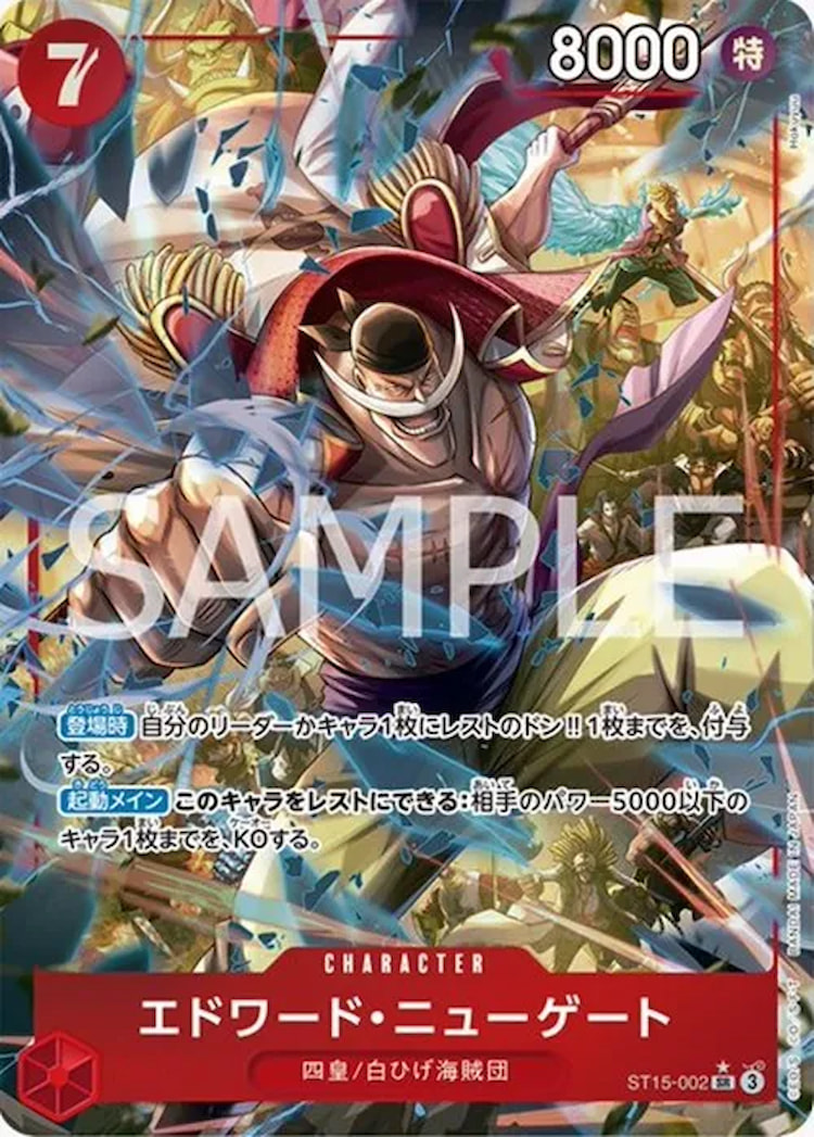 ワンピースカード ザベスト 2《エドワード・ニューゲート》SRパラレル