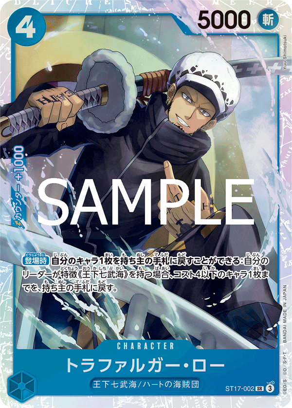 ワンピースカード ザベスト 2《トラファルガー・ロー》SR