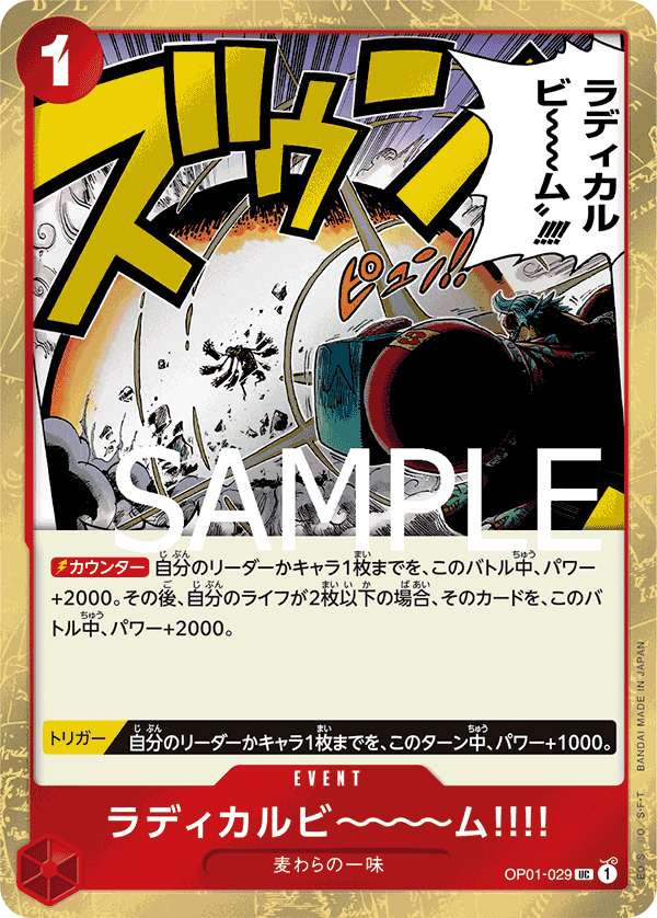 ONE PIECE CARD THE BEST《ラディカルビ～～～ム‼‼》UC海賊旗フォイル