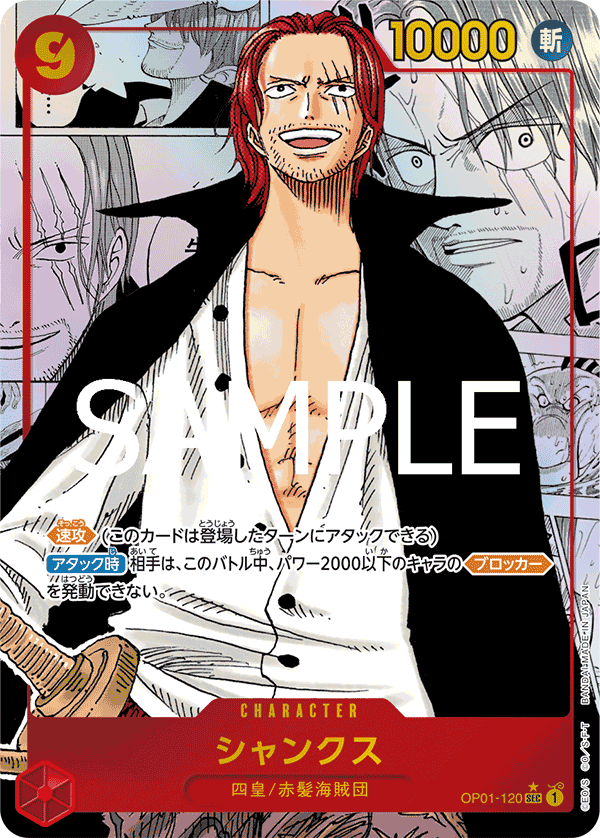 ONE PIECE CARD THE BEST《シャンクス》SP