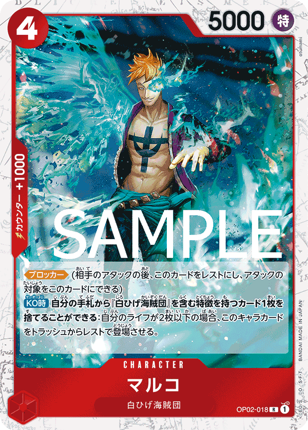 ONE PIECE CARD THE BEST《マルコ》R海賊旗フォイル