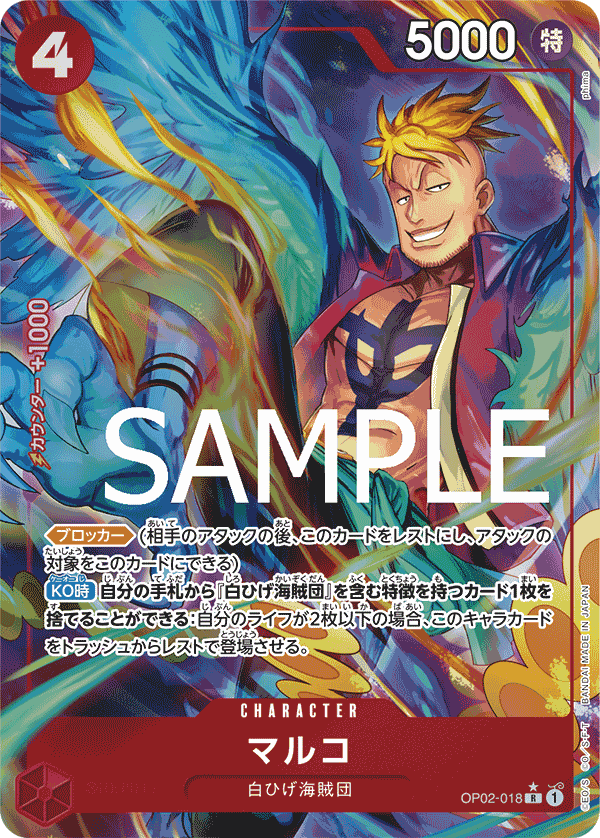 ONE PIECE CARD THE BEST《マルコ》Rパラレル