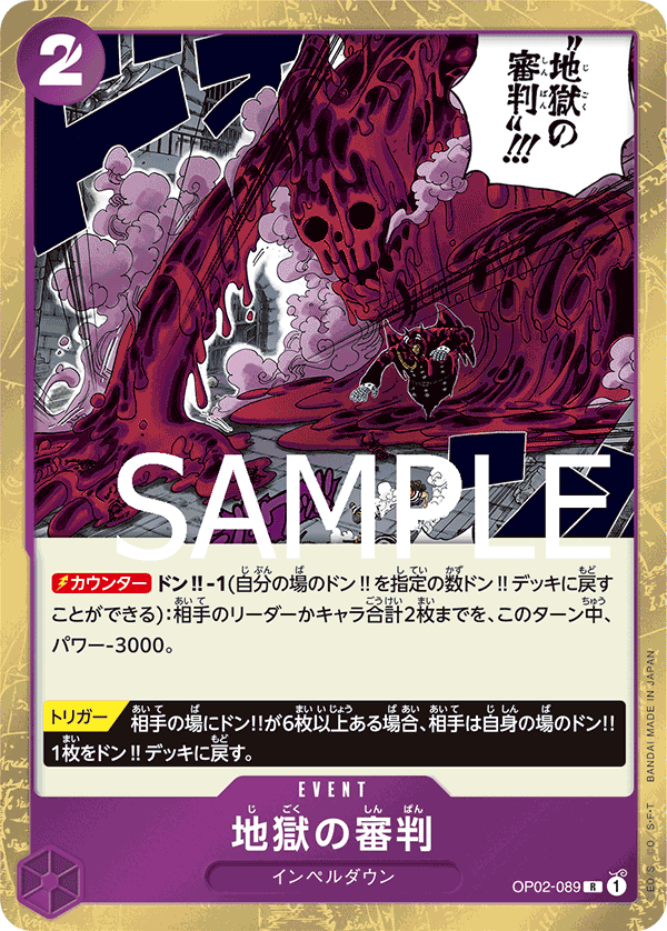 ONE PIECE CARD THE BEST《地獄の審判》R海賊旗フォイル