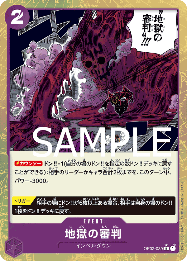 ONE PIECE CARD THE BEST《地獄の審判》Rフルアートパラレル