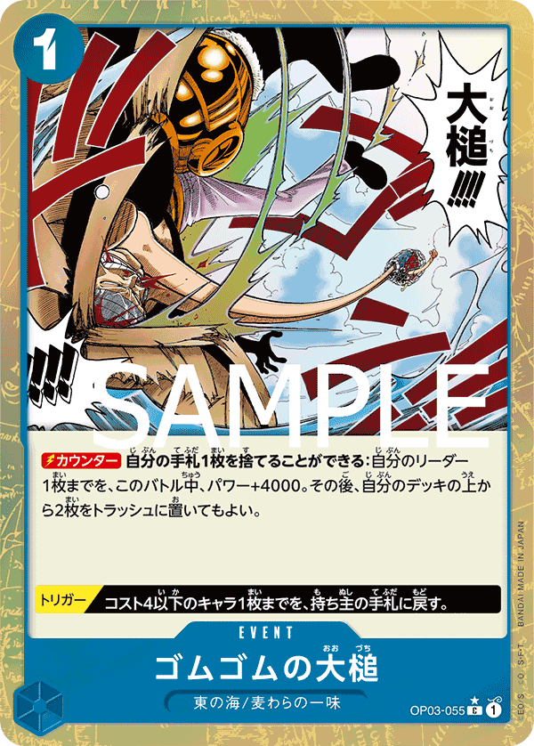 ONE PIECE CARD THE BEST《ゴムゴムの大槌》Cフルアートパラレル