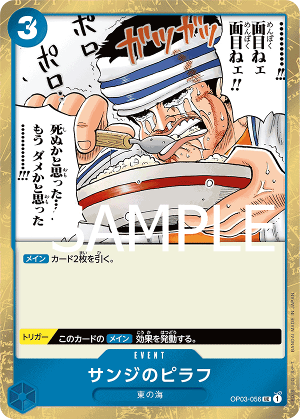 ONE PIECE CARD THE BEST《サンジのピラフ》UC海賊旗フォイル