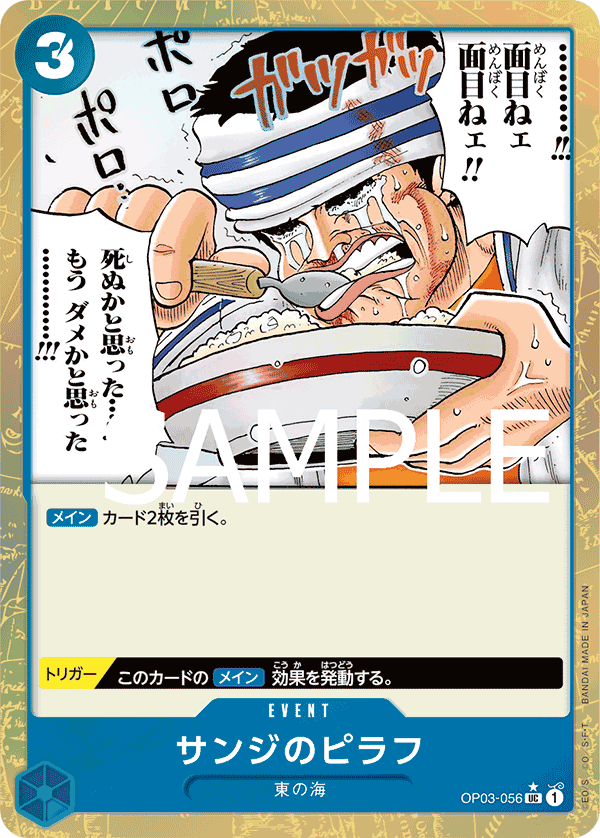 ONE PIECE CARD THE BEST《サンジのピラフ》UCフルアートパラレル