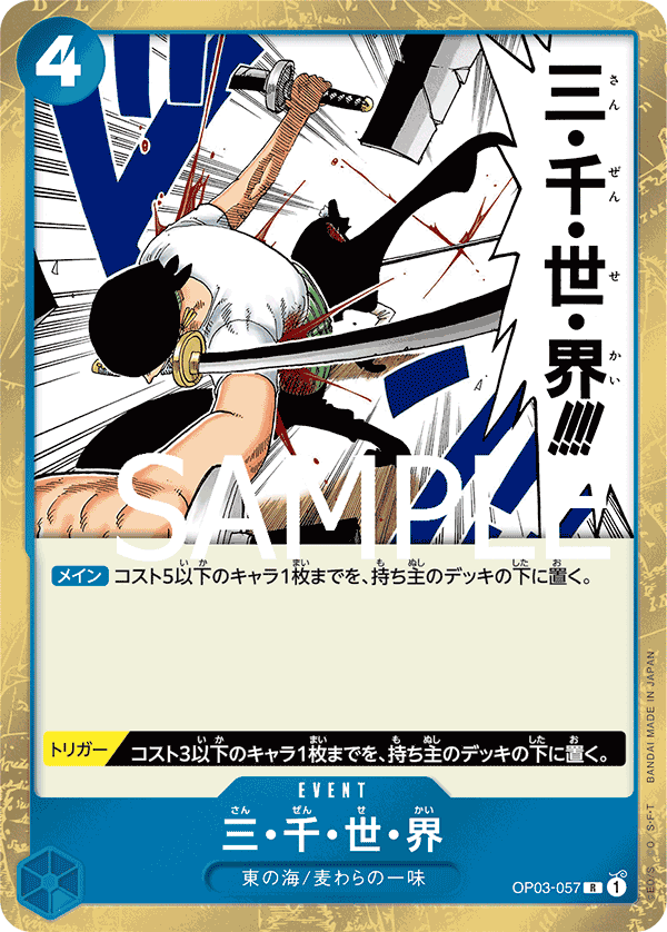 ONE PIECE CARD THE BEST《三・千・世・界》R海賊旗フォイル