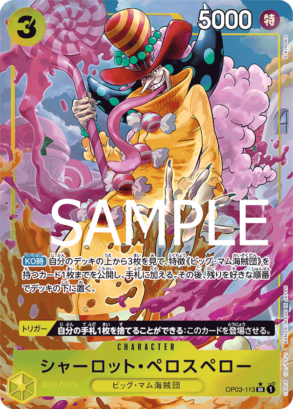 ONE PIECE CARD THE BEST《シャーロット・ペロスペロー》SRパラレル