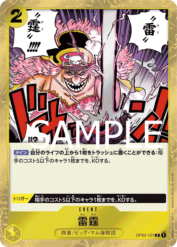 ONE PIECE CARD THE BEST《雷霆》C海賊旗フォイル