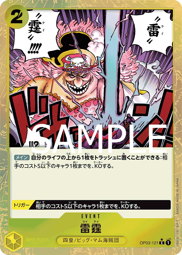 ONE PIECE CARD THE BEST《雷霆》Cフルアートパラレル