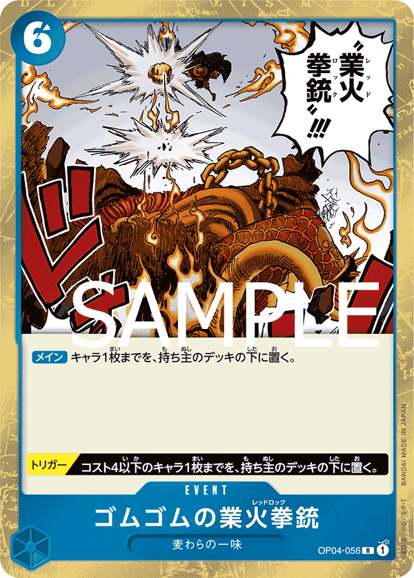 ONE PIECE CARD THE BEST《ゴムゴムの業火拳銃》R海賊旗フォイル