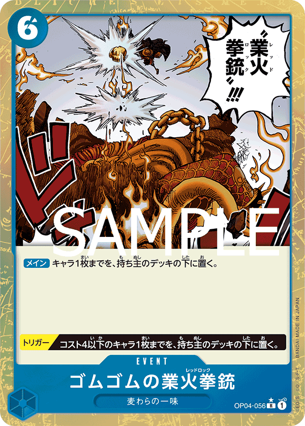 ONE PIECE CARD THE BEST《ゴムゴムの業火拳銃》Rフルアートパラレル