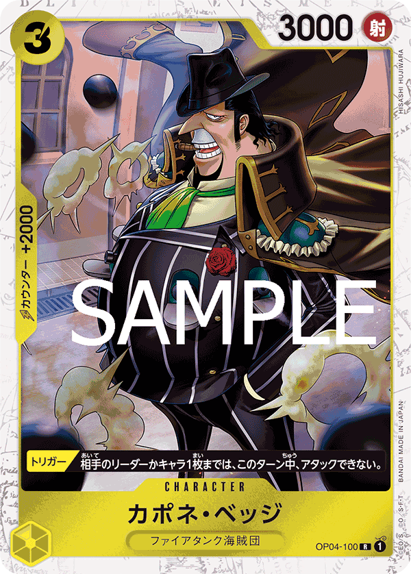 ONE PIECE CARD THE BEST《カポネ・ベッジ》R海賊旗フォイル