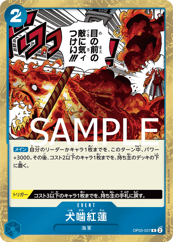 ONE PIECE CARD THE BEST《犬噛紅蓮》R海賊旗フォイル