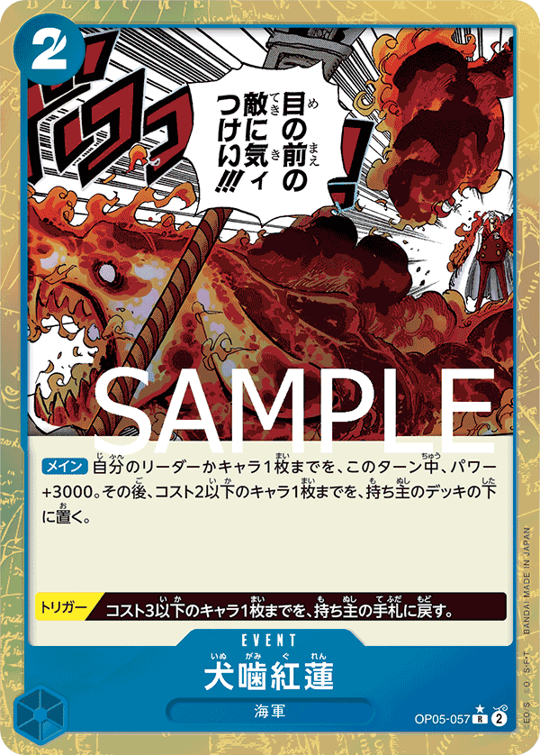 ONE PIECE CARD THE BEST《犬噛紅蓮》Rフルアートパラレル