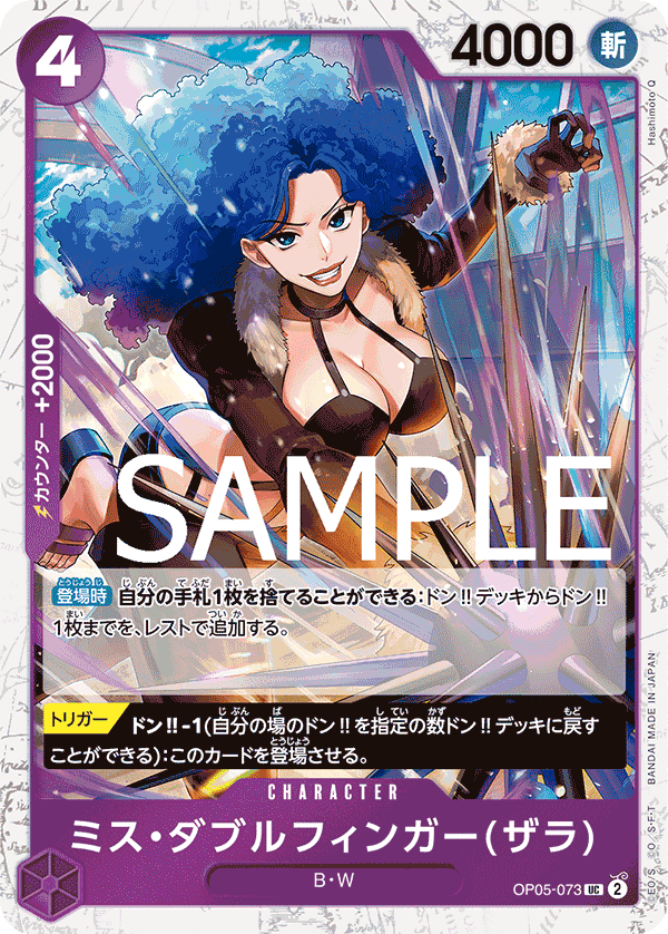 ONE PIECE CARD THE BEST《ミス・ダブルフィンガー(ザラ)》UC海賊旗フォイル