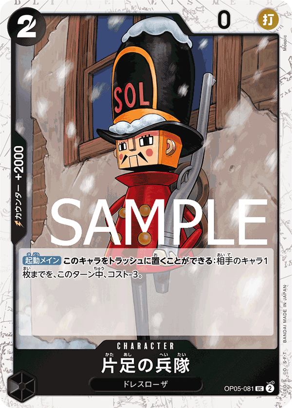 ONE PIECE CARD THE BEST《片足の兵隊》UC海賊旗フォイル