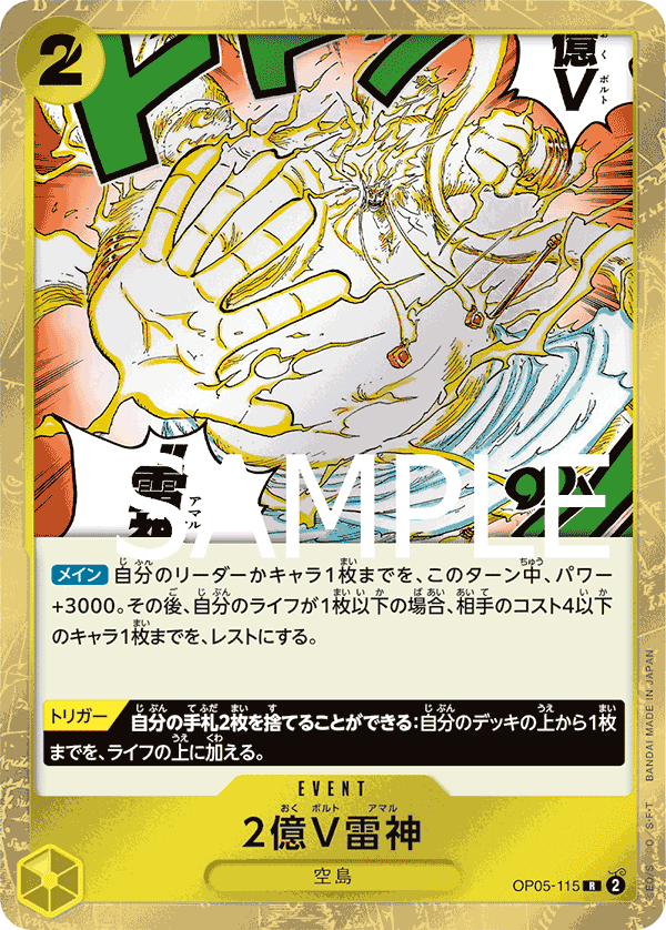 ONE PIECE CARD THE BEST《2億V雷神》R海賊旗フォイル