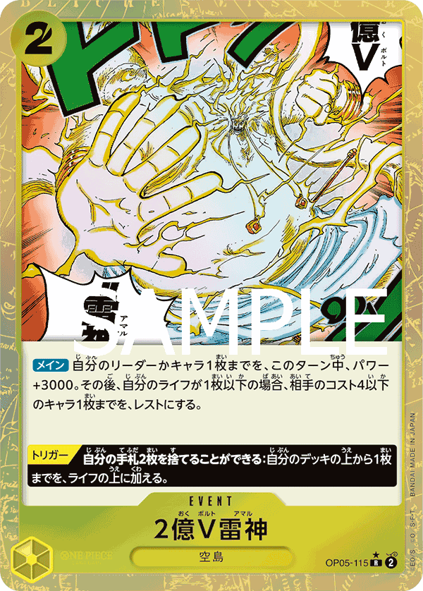 ONE PIECE CARD THE BEST《2億V雷神》Rフルアートパラレル