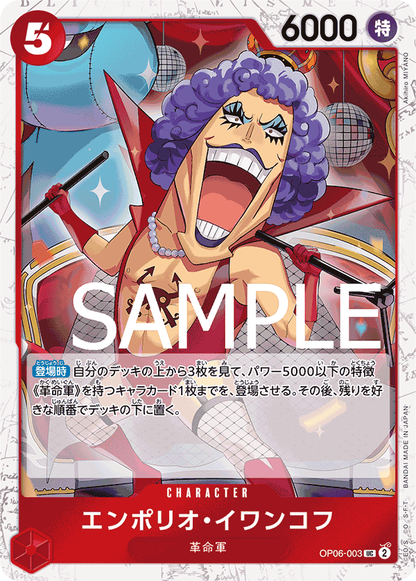 ONE PIECE CARD THE BEST《エンポリオ・イワンコフ》UC海賊旗フォイル