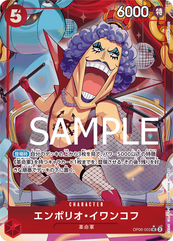 ONE PIECE CARD THE BEST《エンポリオ・イワンコフ》UCフルアートパラレル