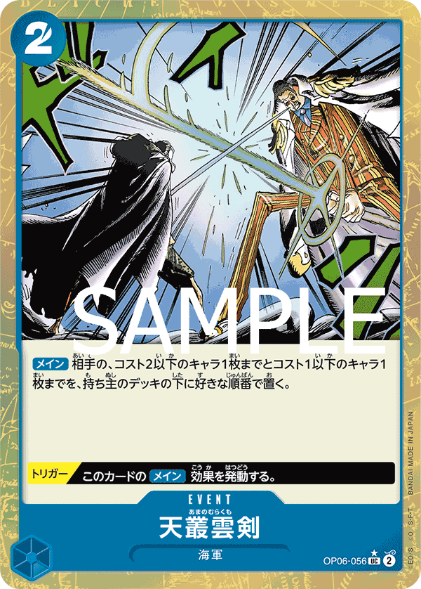 ONE PIECE CARD THE BEST《天叢雲剣》UCフルアートパラレル